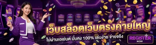 เว็บสล็อตเว็บตรงค่ายใหญ่